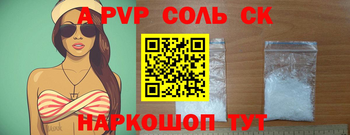 Аша  А ПВП кристаллы  Alpha PVP СК  купить  сайты  Вход с VPN 
