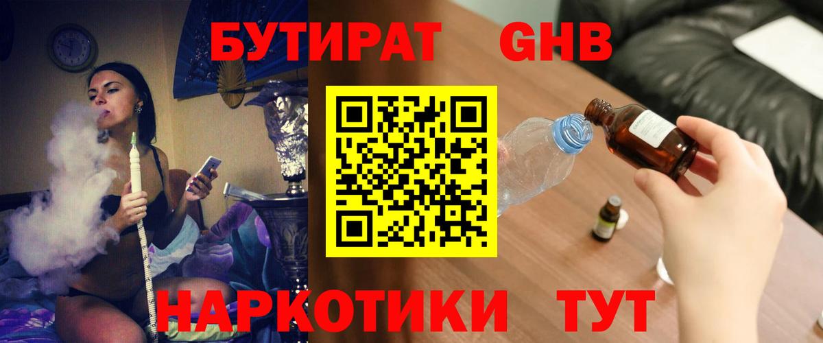 БУТИРАТ  Бутират бутандиол  Вход с VPN  Аша 