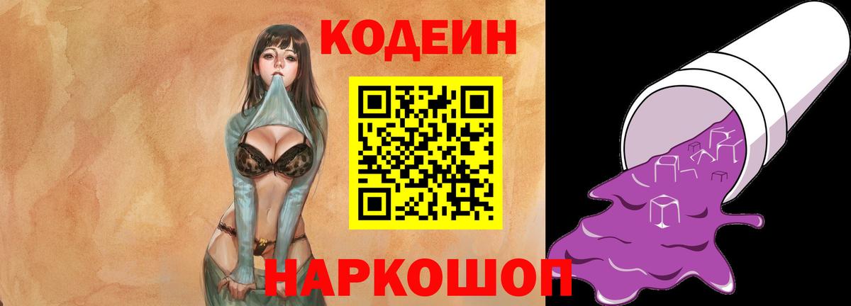 Codein напиток Lean (лин)  Кодеиновый сироп Lean Purple Drank  Аша  Вход с VPN 