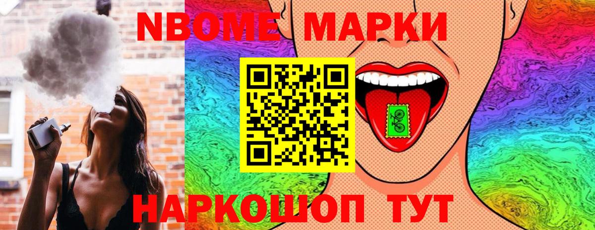 Марки 25I-NBOMe 1500мкг Аша