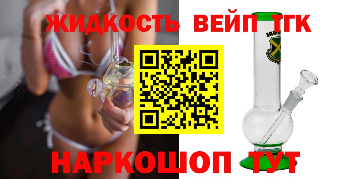 ТГК жижа  Вход с VPN  Аша 